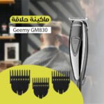 ⁦ماكينة حلاقة Geemy GM830⁩ - الصورة ⁦6⁩