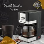 ماكينة قهوة 800 وات - الصورة 2