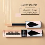 كونسيلر انفالبيل مور ذان كونسيلر لوريال باريس 326 - الصورة 2