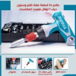 طقم 24 قطعة مفك لقم وسنون حرف T توتال متعدد المقاسات