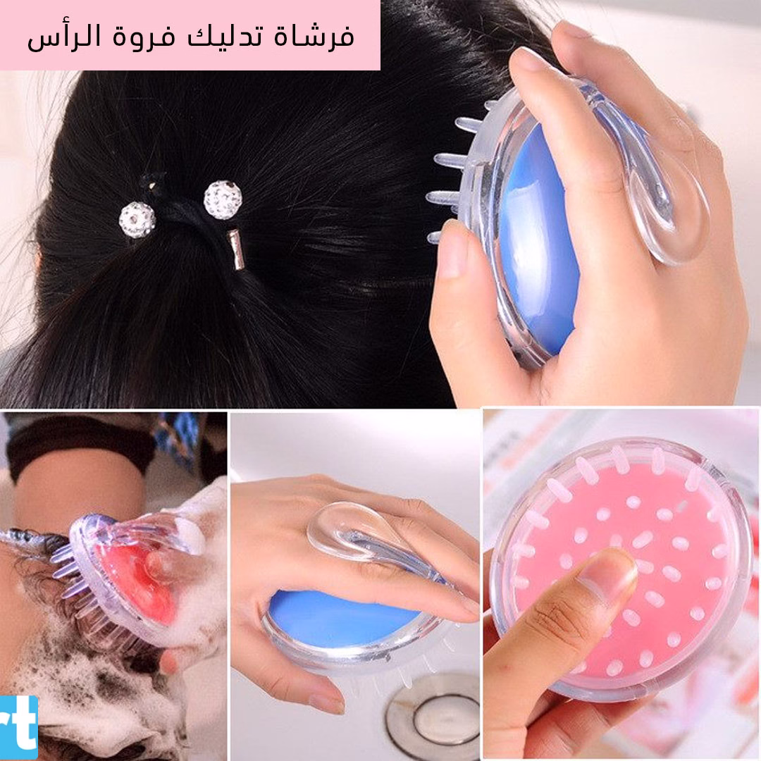 فرشاة تدليك فروة الرأس