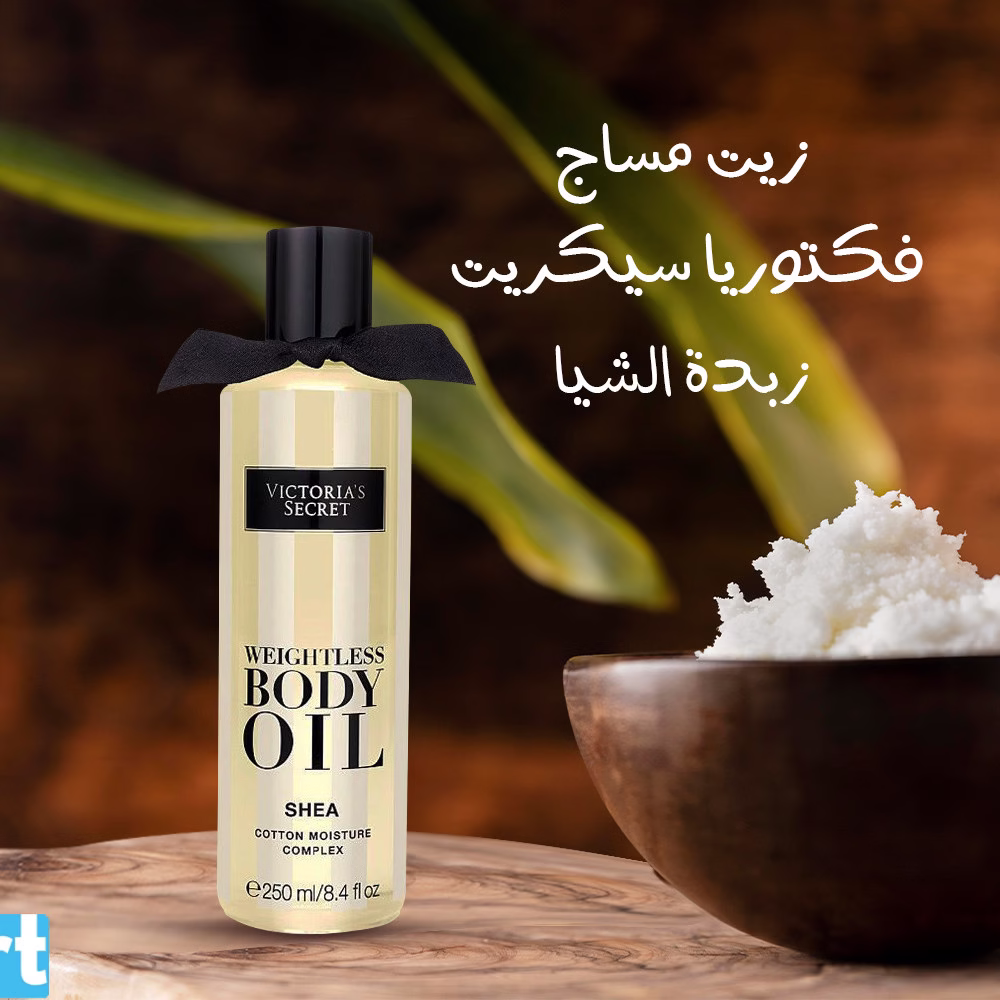 زيت مساج فكتوريا سيكريت