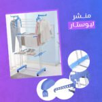 منشر ليوستار
