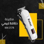 ماكينة حلاقة كيمي KM-2578 - الصورة 2