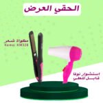 مكواة فرد الشعر Kemei KM328 + إسشوار NOVA قابل للطي