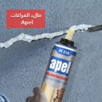 مالء الفراغات Apel - الصورة 3