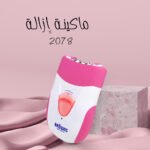 ⁦ماكينة إزالة الشعر 2078⁩ - الصورة ⁦2⁩