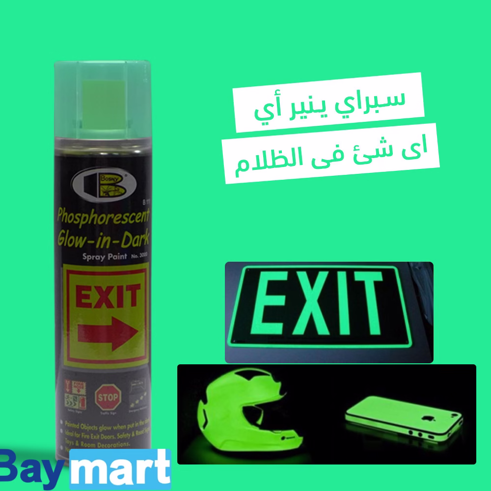 سبراي ينير أي شئ في الظلام