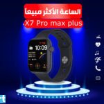 Smart Watch X7 ProMax plus