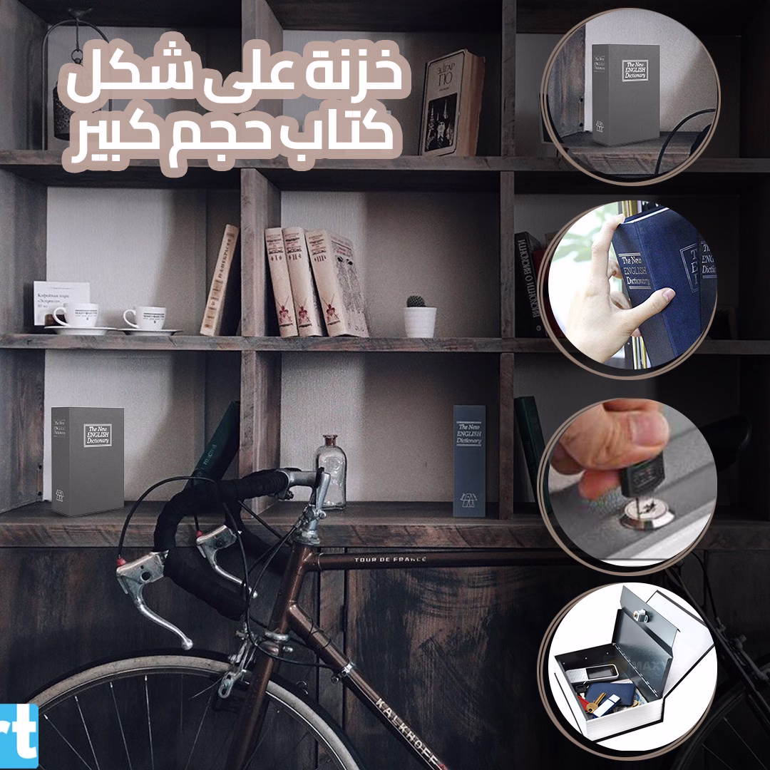 خزنة على شكل كتاب حجم كبير