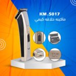 KM-5017 ماكينه حلاقه كيمي