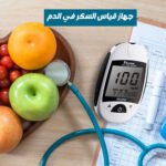 ⁦جهاز قياس السكر في الدم Fine Test⁩ - الصورة ⁦3⁩