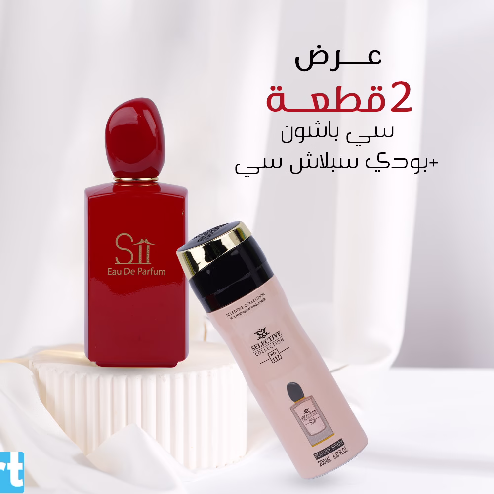 عرض 2 (قطعة سي باشون + بادي سبلاش سي)