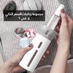 مجموعة زجاجات السفر الذكي 4 في 1 - الصورة 2