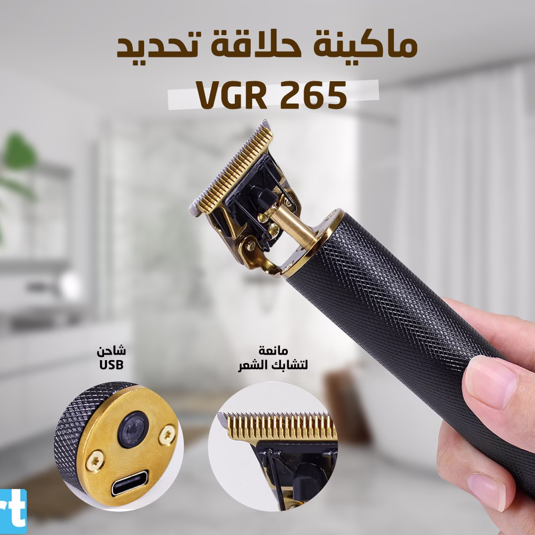 ماكينة حلاقة تحديد VGR 265