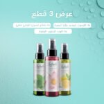 عرض 3 قطع (ماء نعناع غسول طبيعي منقي +ماء الورد لترطيب البشرة +ماء الليمون لتجديد خلايا البشرة)