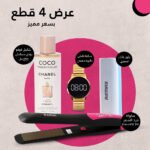 مكواة فرد الشعر Kemei KM-328 +باور بانك السحري+شانيل كوكو بودي سبلاش 250 مل+ساعة تاتش دائرية ذهبي