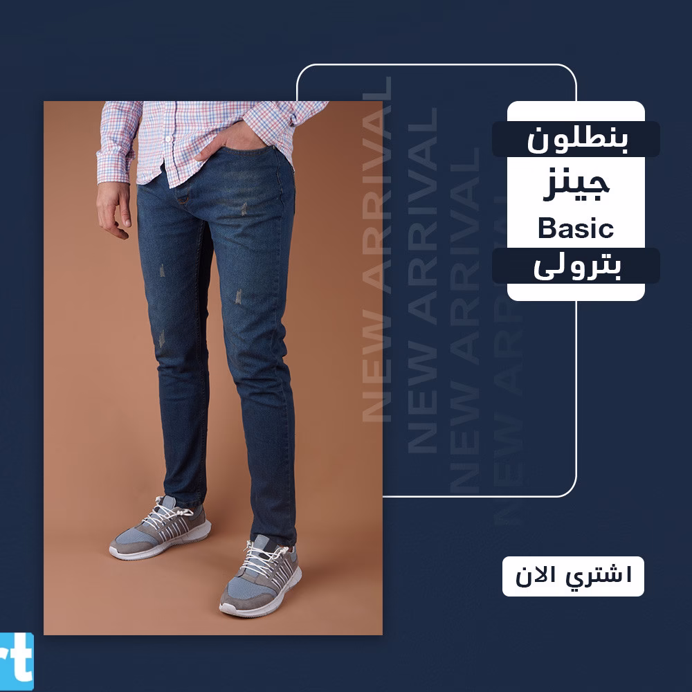 جينز كاجوال