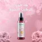 ماء الورد لترطيب البشرة - الصورة 2