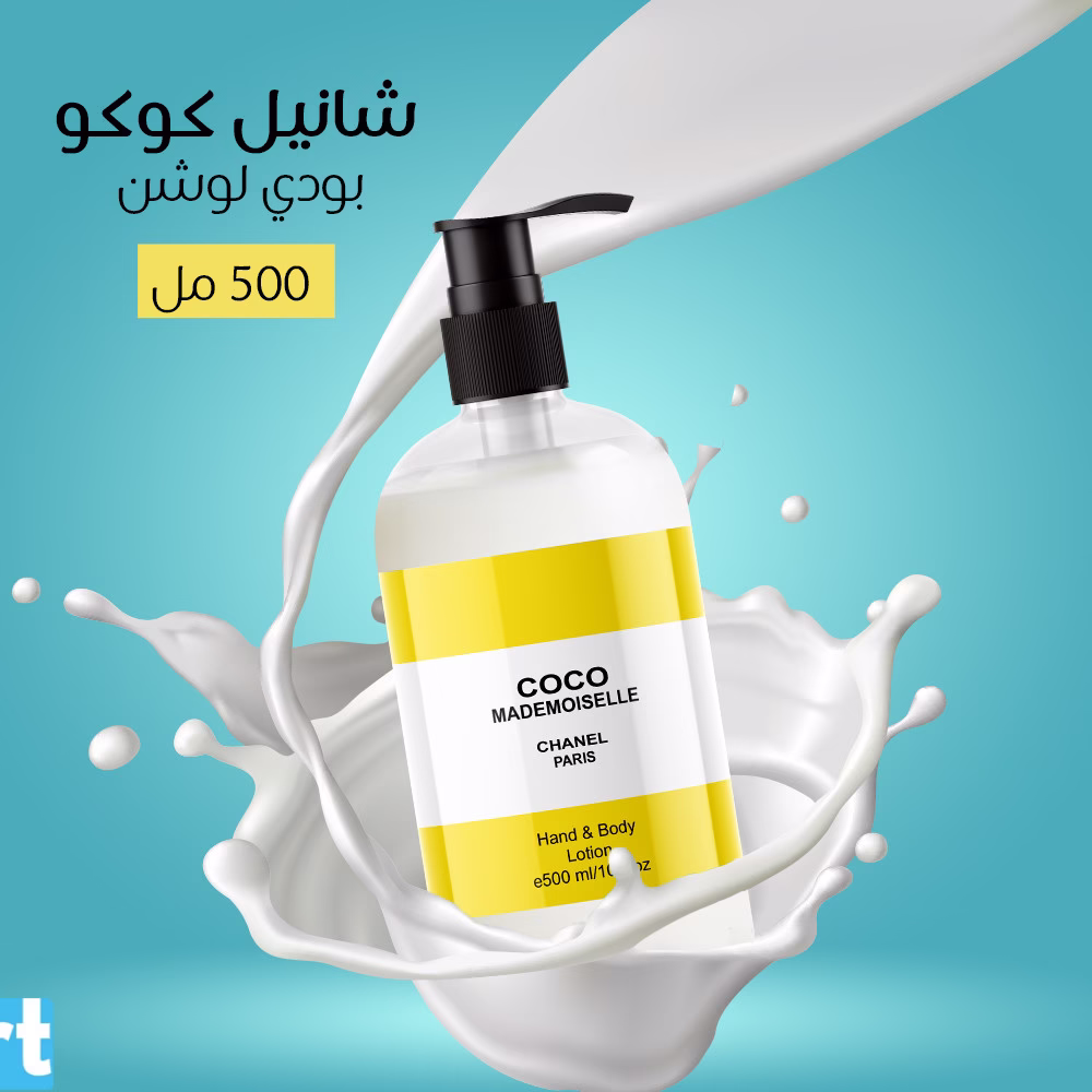 شانيل كوكو بودي لوشن 500 مل 1 شانيل كوكو بودي لوشن 500 مل