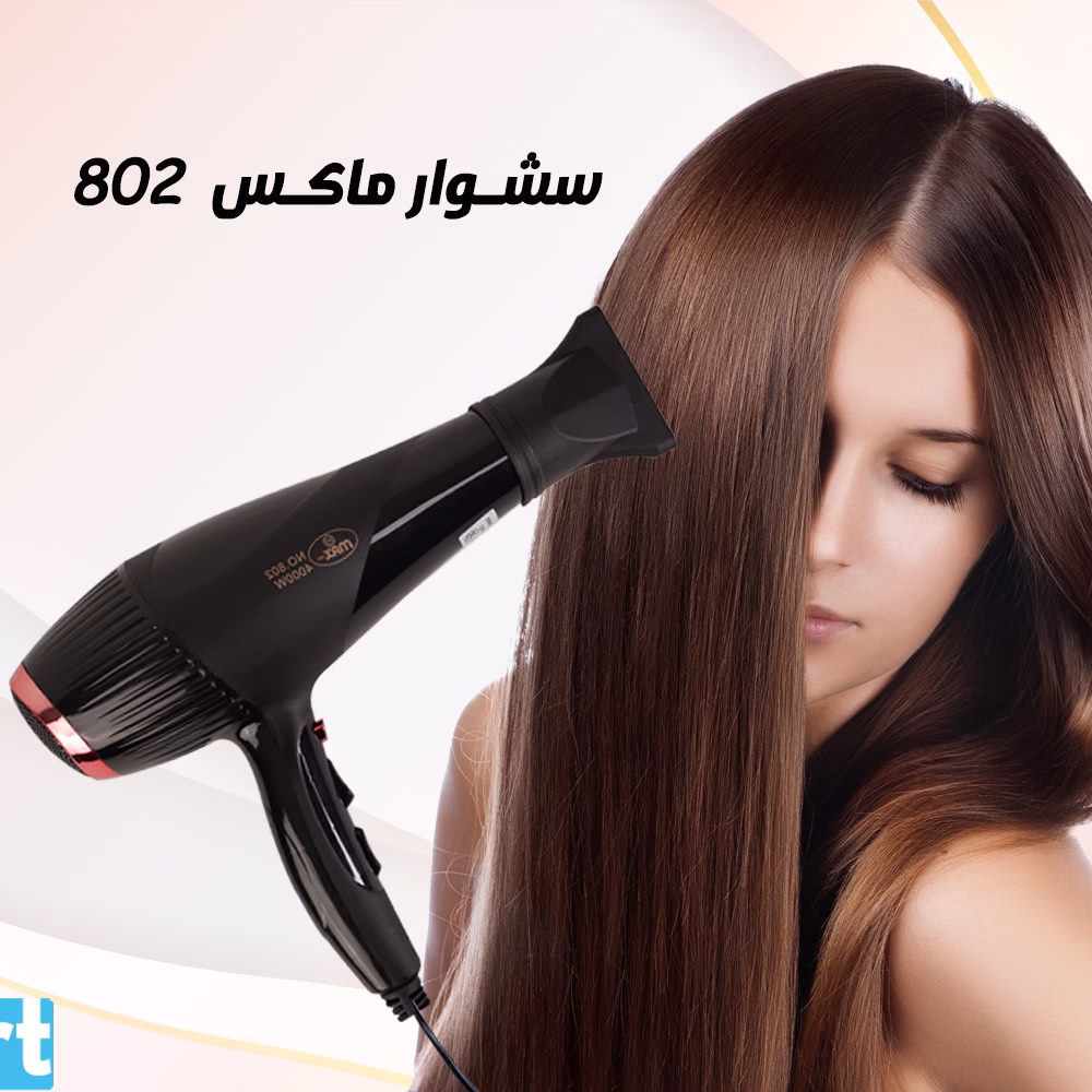 إستشوار ماكس 802