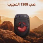 ⁦صب 1308 العجيب⁩ - الصورة ⁦2⁩