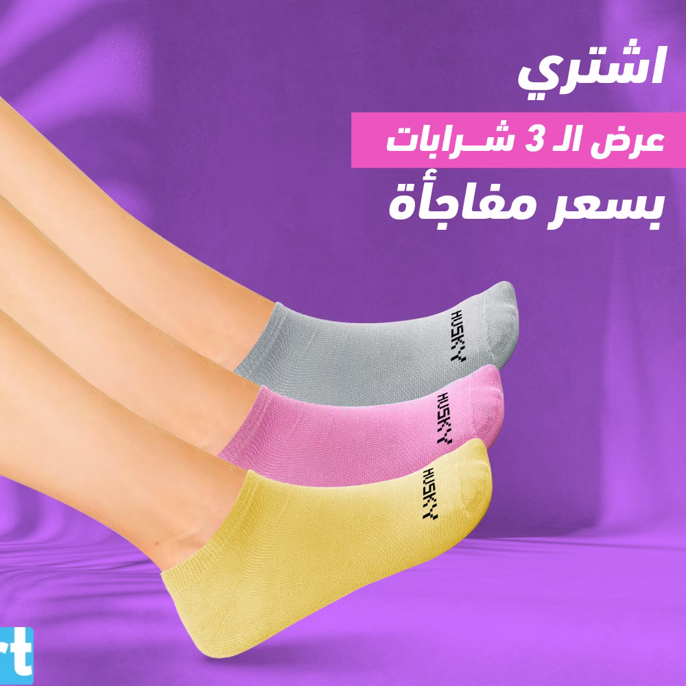 عرض ثللاث قطع شراب حريمي ساده ماركة Husky