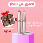 عرض الإنجاز (جهاز تحديد الحواجب DSP + طقم العناية الكاملة 31 7 قطع باديكير اذن حواجب )
