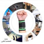 ⁦مشد المعصم الطبي⁩ - الصورة ⁦2⁩