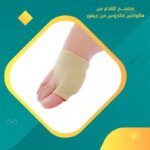 ⁦شراب فاصل مصحح إعوجاج اصبع القدم⁩ - الصورة ⁦5⁩