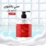 سي باشون شاور جل 500 مل - الصورة 2