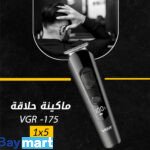 VGR-175 ماكينة حلاقة 5×1