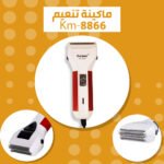 ماكينه تنعيم رجالى KM-8866B