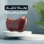 مخدة مساج للمنزل و السيارة تعمل بالتدليك