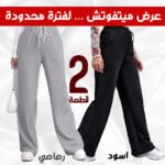 عرض قطعتين سويت بانتس وايد ليج ( أسود و رمادي )