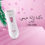 ماكينة إزالة كيمي حريمي KM-290R