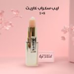 ليب سكراب كاريت 8 × 1 - الصورة 2