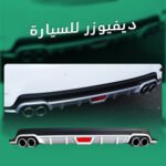 ⁦ديفيوزر للسيارة⁩ - الصورة ⁦2⁩