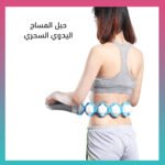 ⁦حبل المساج اليدوي السحري⁩ - الصورة ⁦13⁩