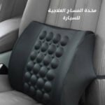 مخدة المساج العلاجيه للسيارة