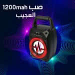 صب 120 امبير العجيب