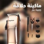 ⁦ماكينة حلاقة JH-9600⁩ - الصورة ⁦2⁩