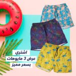 ⁦عرض 3 مايوة بحر رجالي ( مايوه ستارفيش بيستاج - مايوه الوان فسفوري - مايوه فلامينجو اصفر )⁩ - الصورة ⁦2⁩