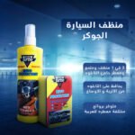 منظف السيارة الجوكر