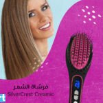 فرشاة الشعر SilverCrest Creamic