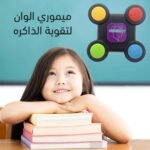 ⁦⁦ميموري الوان لتقوية الذاكره⁩ - الصورة ⁦2⁩