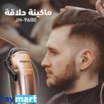 ماكينة حلاقة JH-9600