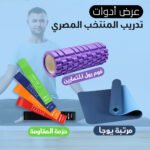 عرض أدوات تدريب المنتخب المصري (الفوم رول للتمارين + مجموعة أحزمة المقاومة+مرتبة يوجا وتمارين بشنطة ) - الصورة 2