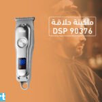 ماكينة حلاقة DSP 90376 بشاشة ديجيتال