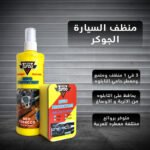 ⁦منظف السيارة الجوكر⁩ - الصورة ⁦2⁩
